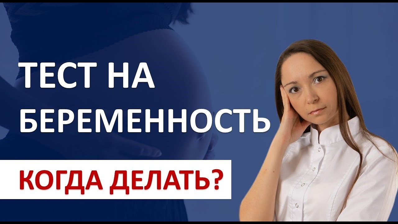 Как понять что БЕРЕМЕННА? Через сколько ТЕСТ покажет БЕРЕМЕННОСТЬ?