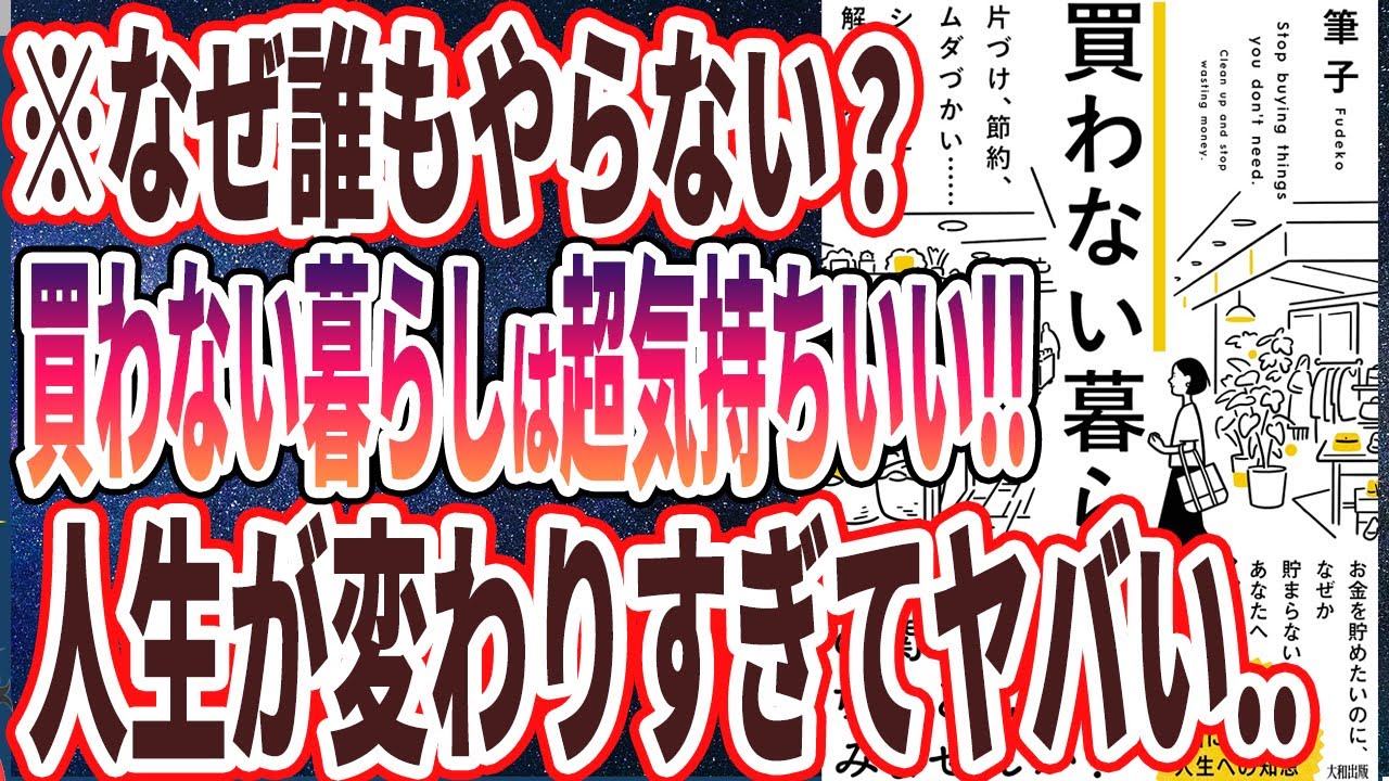 ベストセラー】「1週間で8割捨てる技術」を世界一わかりやすく要約して