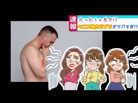 メガフェニEXはたった1ヶ月でこの効果！？増大サプリの鳳凰様がヤバすぎる！ - YouTube