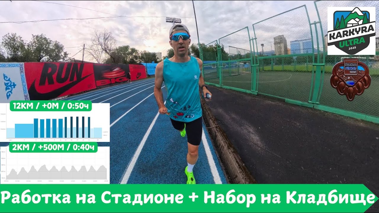 Работка на Стадионе + Набор на кладбище 🏃‍♂️ | Pedro Vizuete