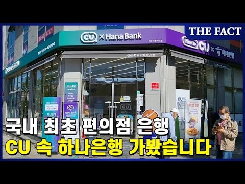 CU 마천파크점