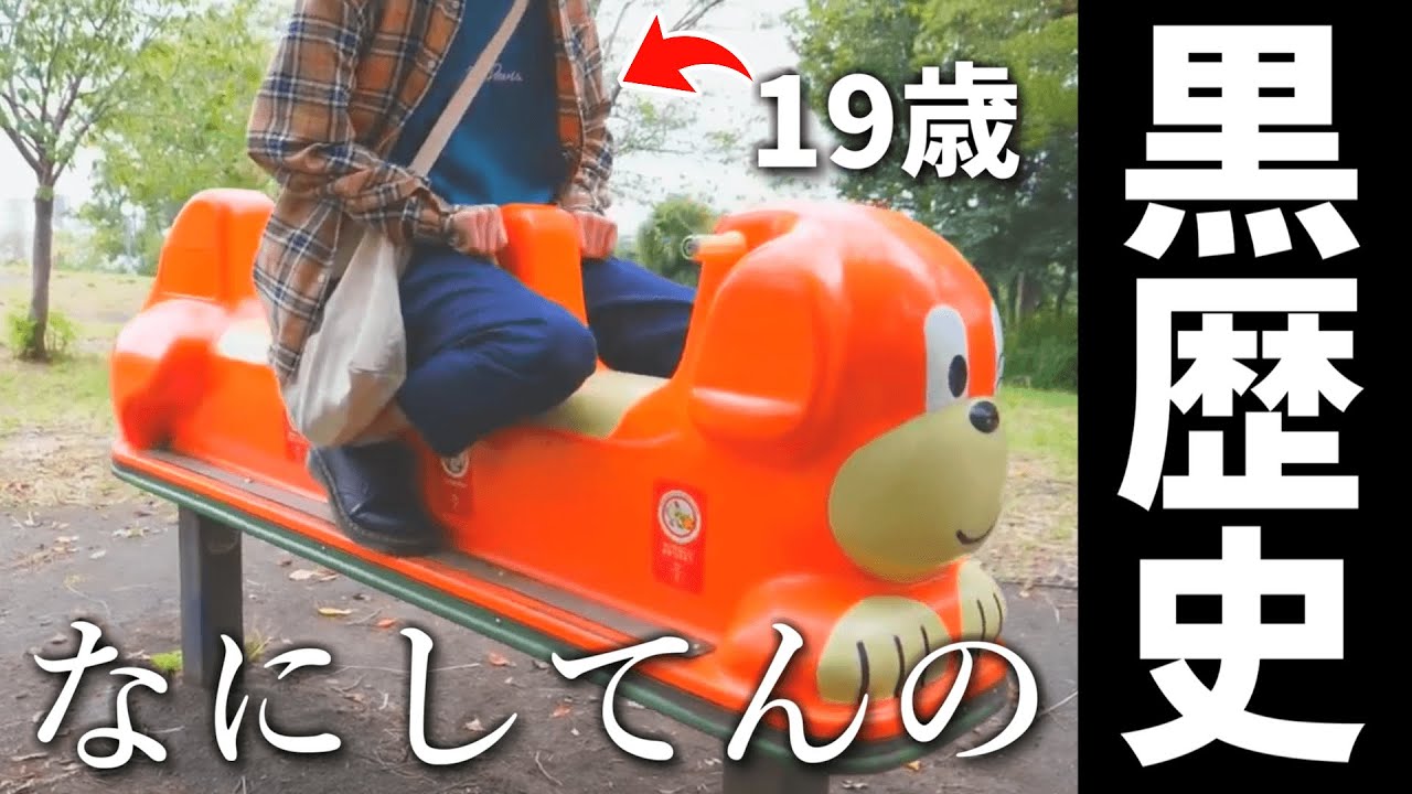 未成年の俺がVlogに憧れてYouTubeに投稿した動画が面白すぎた【黒歴史】