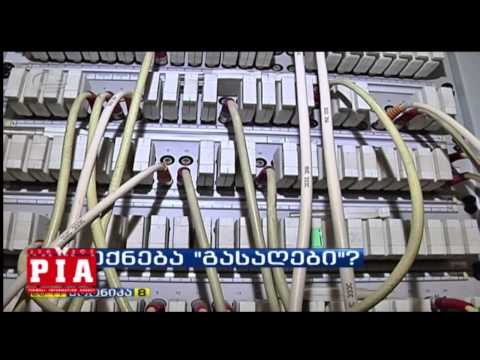 ვის ექნება \"გასაღები\"?