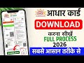 📌 Aadhaar Card Download Kaise Kare 2026✅ | Mobile Se Aadhar PDF Download 📄 | Step by Step