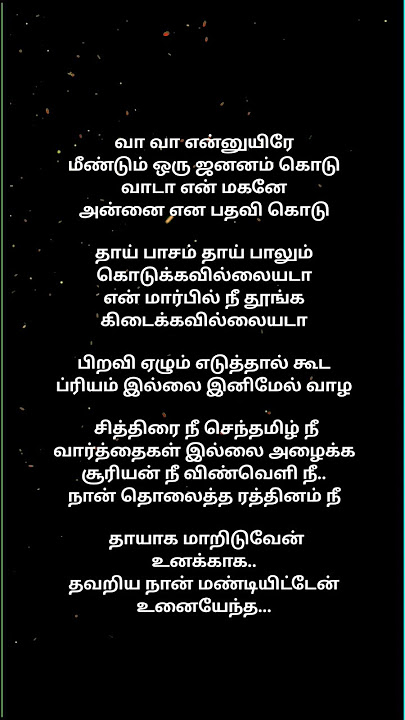 Thayaga Naan (Reprise) | Female Version - Song Lyrics