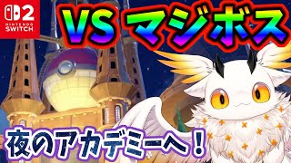【ポケモンSV】マジボスとついに対面...！＃9【初見ROM専寝落ち大歓迎】