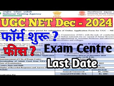 UGC NET || Exam Dec 2024 || फॉर्म शुरू || Last Date || Form Fees # ...