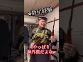 [サバゲーマーあるある]改めて気づく事