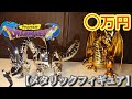 【ドラゴンクエスト】高額の鋼鉄フィギュアをGETだぜ！！