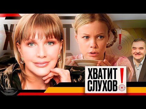 Хватит слухов! О чем жалеет Елена Проклова | Бурак Озчивит в России | Куда пропала Евгения Осипова