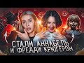 В нас ВСЕЛИЛИСЬ Фредди Крюгер И Аннабель и ЗАСТАВИЛИ нас ПОСПЛЕТНИЧАТЬ!