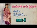 Chudidar top stitching in very simple and easy method in Telugu ||  Part II