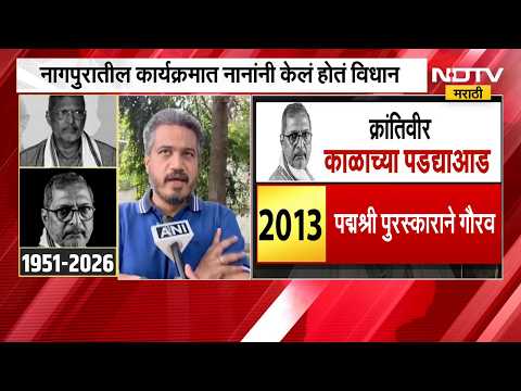 Rohit Pawar on Nana Patekar | नाना पाटेकर यांच्या निधनांनंतर रोहित पवार यांची प्रतिक्रिया | NDTV