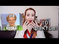 НА ТАЙВАНЕ НОРМА, В РОССИИ НЕТ! 10 ФАКТОВ