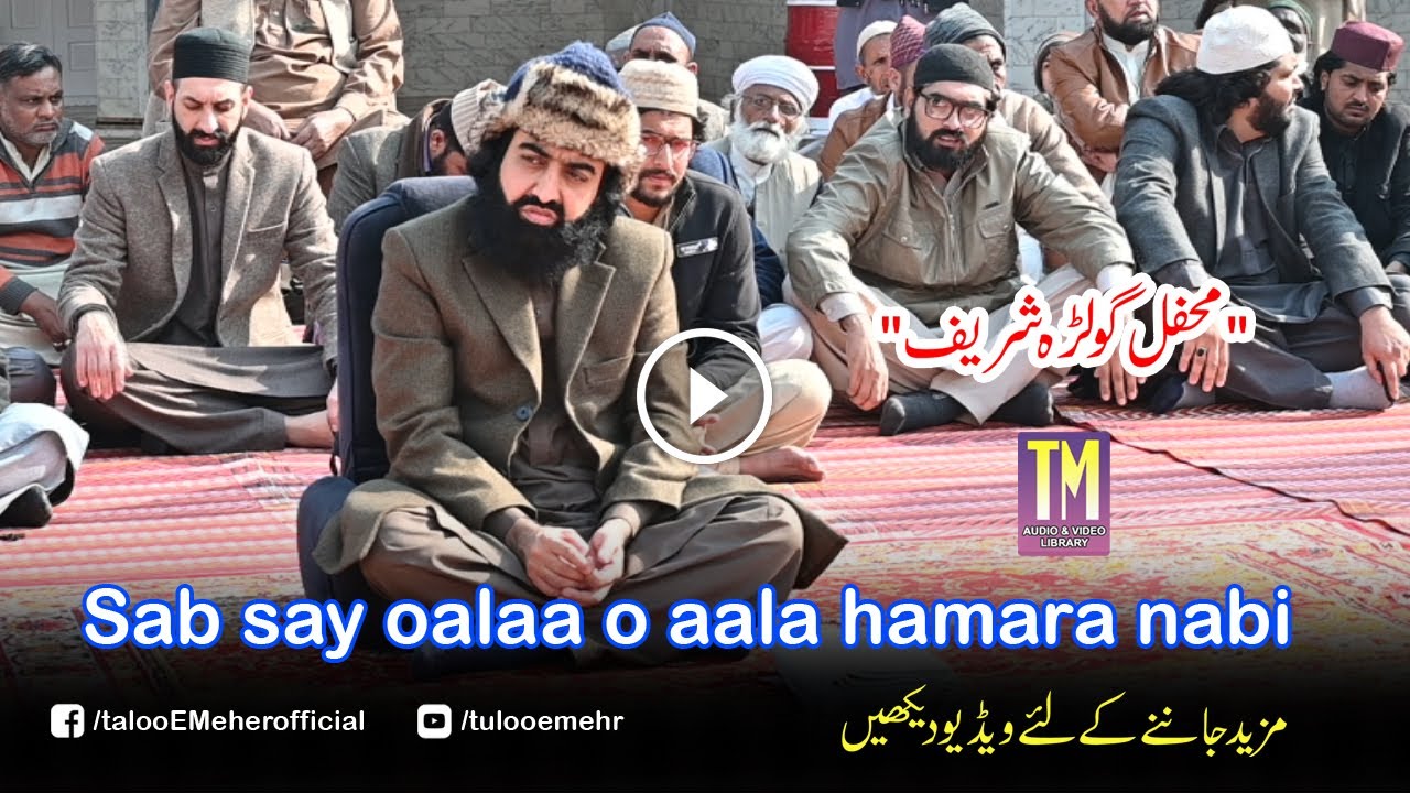 Golra Sharif Sab say oalaa o aala hamara nabi