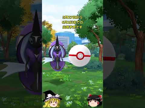 【ポケモンGO】カプ・レヒレがレイドにやってきた‼#shorts