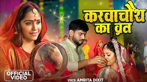 Karva Chauth Song 2025 | करवा चौथ व्रत गीत | Karwa Chauth Special Bhajan
