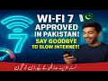 Wi-Fi 7 Approved in Pakistan | Ultra-Fast Internet Speed, PTA Big Update 2025, No More Slow Net