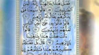 رائعة من سورة الأنبياء بصوت الشيخ عبد العزيز الأحمد