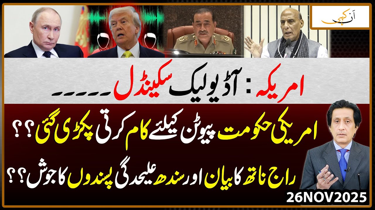 Америка: Скандал с утечкой аудиозаписей | Правительство США работает на Путина? | Заявление Раджн...