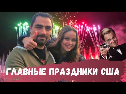 Видео: Выходные Дня труда в Калифорнии: фестивали и отдых