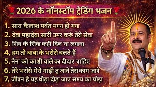 Mahadev Bhajan🙏 2026 New Non-Stop Shiv Bhajan | Pandit Pradeep Mishra | शिव भजन 2026  | Shiv Bhajan 