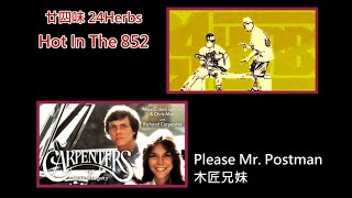 ( Hot In The 852. vs. Please. Mr Postman ) 廿四味 24Herbs. vs. The Carpenters【中英雙曲 Remix】Mashup-VJBO