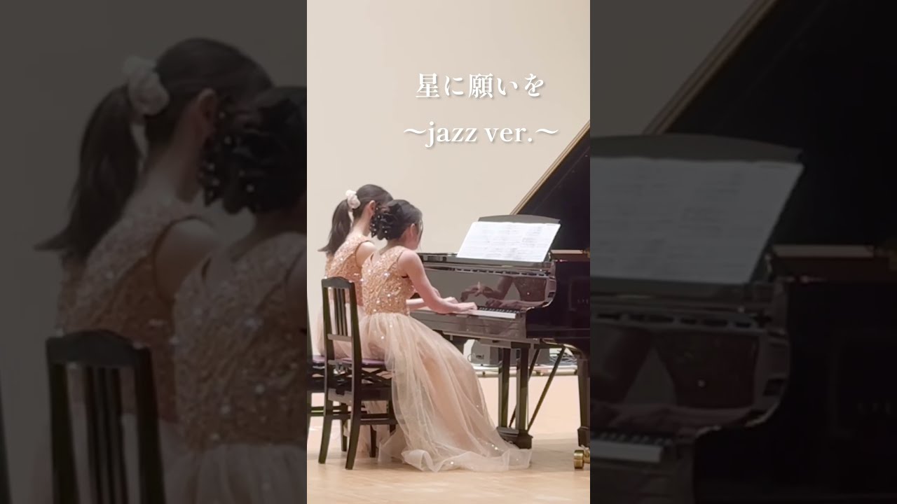 星に願いを 〜jazz ver.〜 / When You Wish Upon A Star（ピアノ