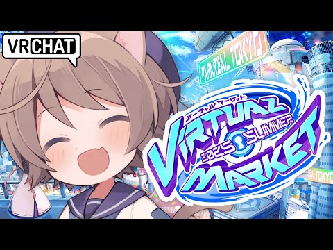 【Vket 2025 summer】まったりおさんぽしようね※ネタバレ注意【そらのとあ】