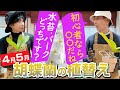 【胡蝶蘭】よくある失敗の原因＆植替え