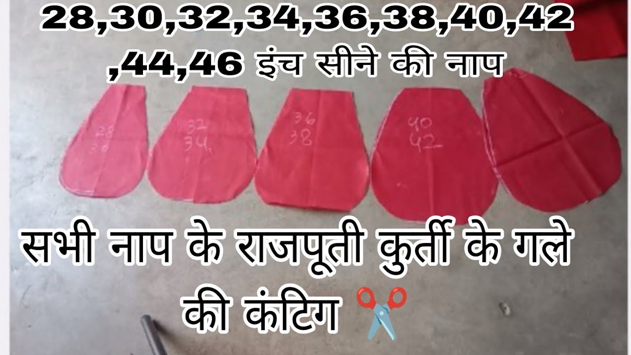 28,30,32,34,38,40,42 इंच सभी नाप राजपूती कुर्ती के गले की कंटिग ✂️ सिखे 💯 सबसे आसान तरीके //cutting 