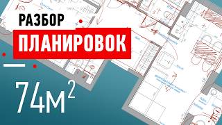 Разбор планировки квартиры в ЖК Modum. Квартира 74 кв.м. в Санкт-Петербурге. Разбор планировки