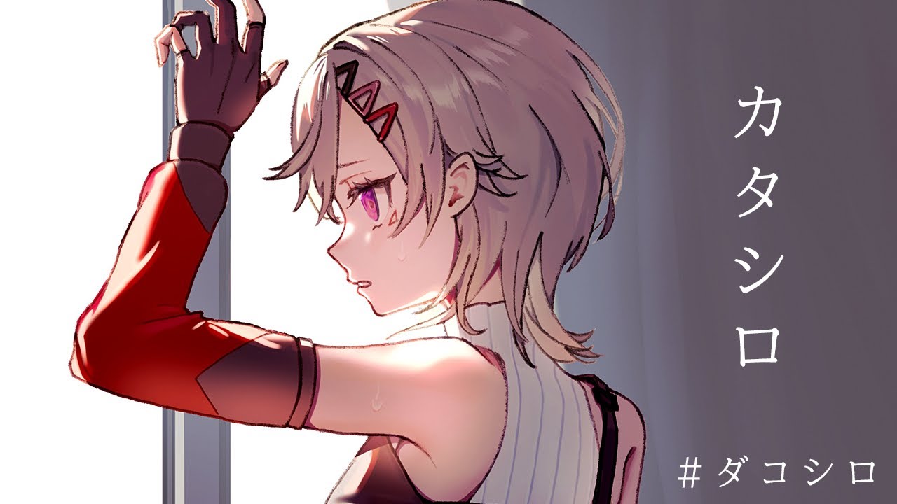 カタシロ 】#ダコシロ ネタバレ注意 PL/小森めと KP/k4sen SKP