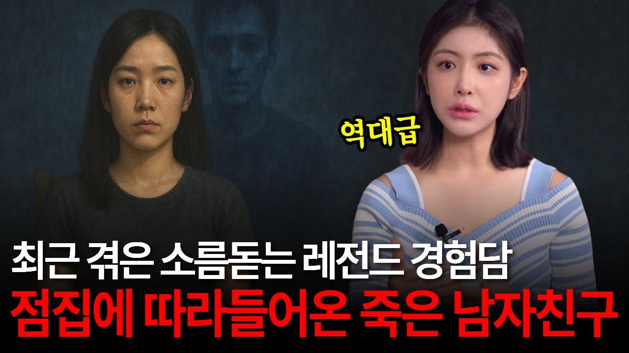 최근 직접 겪은 소름돋는 실화! 젊은 남자가 왜 따라 들어왔을까? [유민지의 공포 라디오]