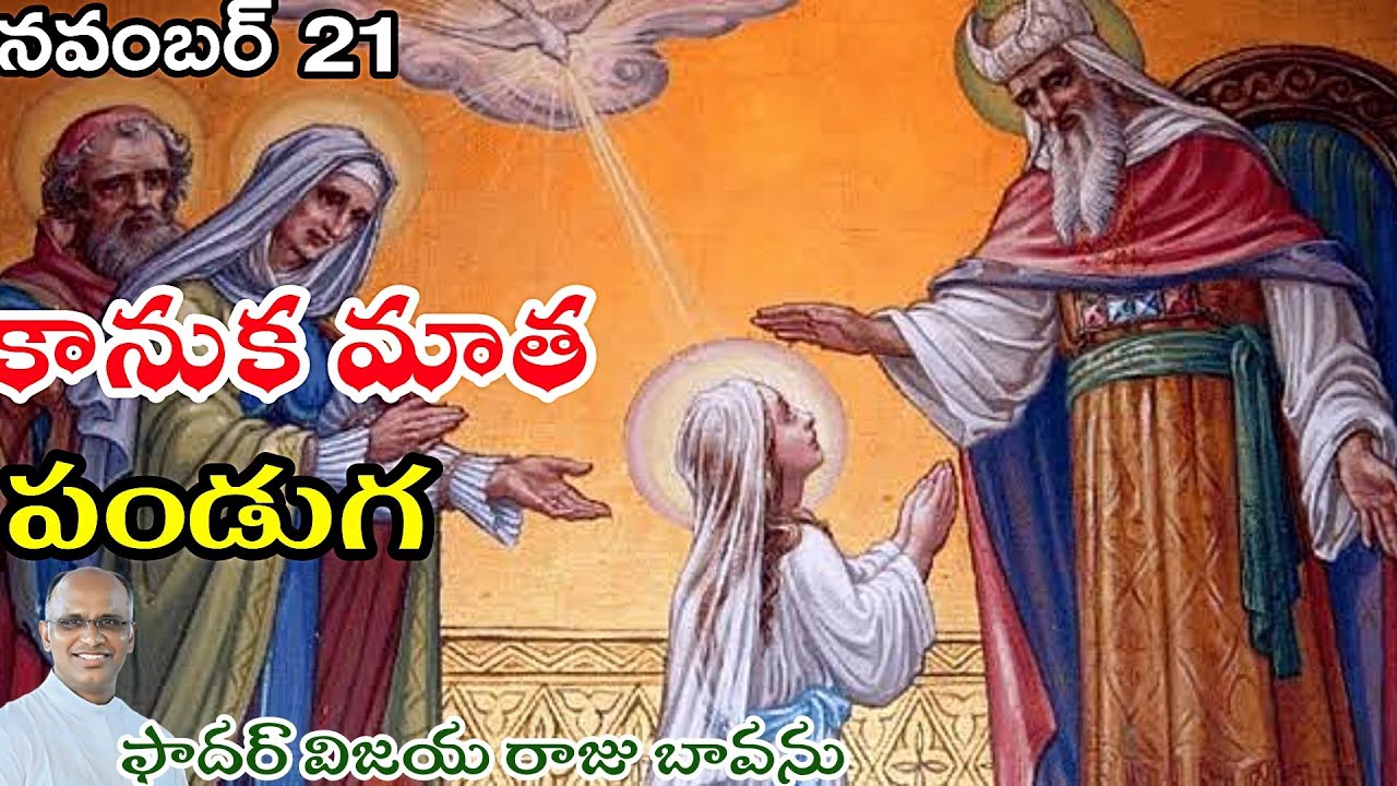 కానుకమాత పండుగ / Presentation of Mary feast / Feast of presentation of ...