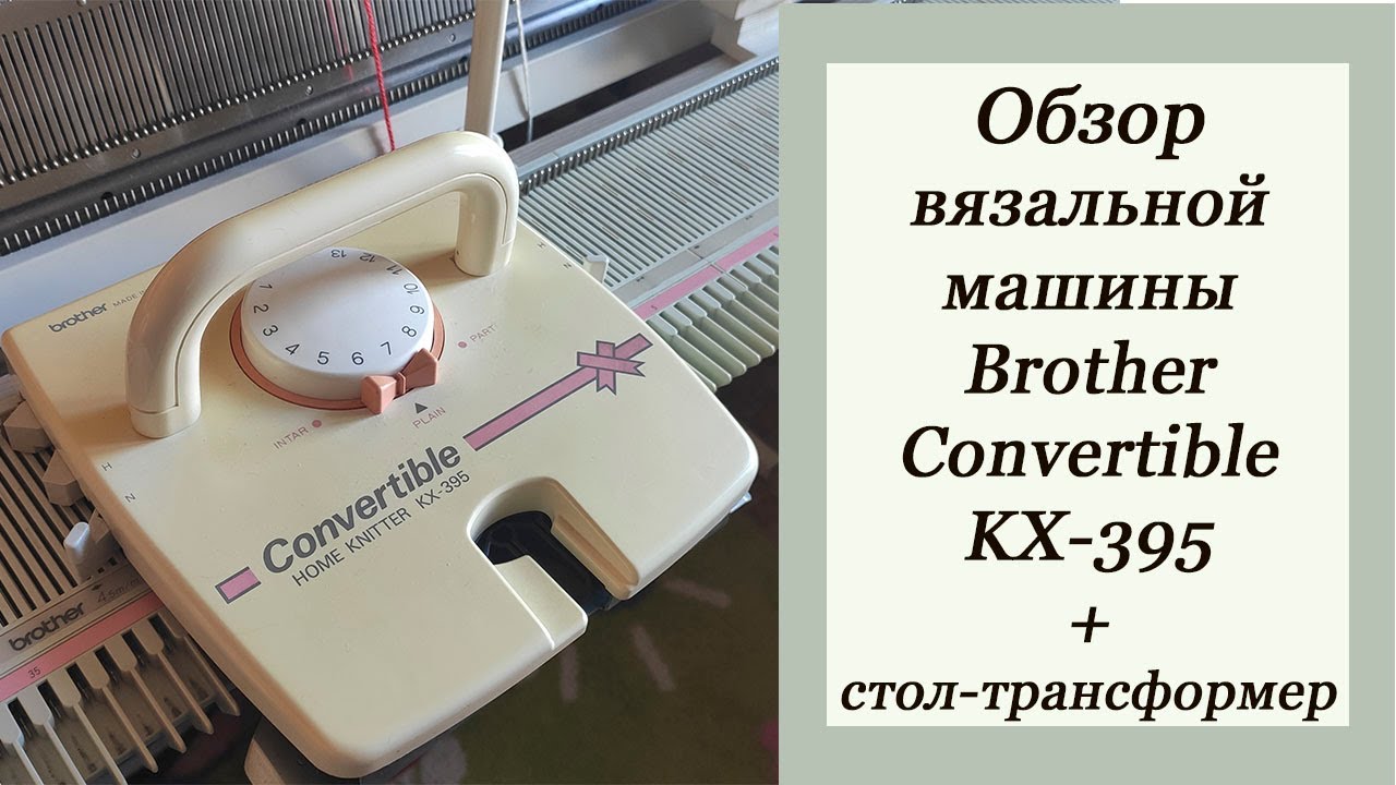 Счетчик для вязальной машины