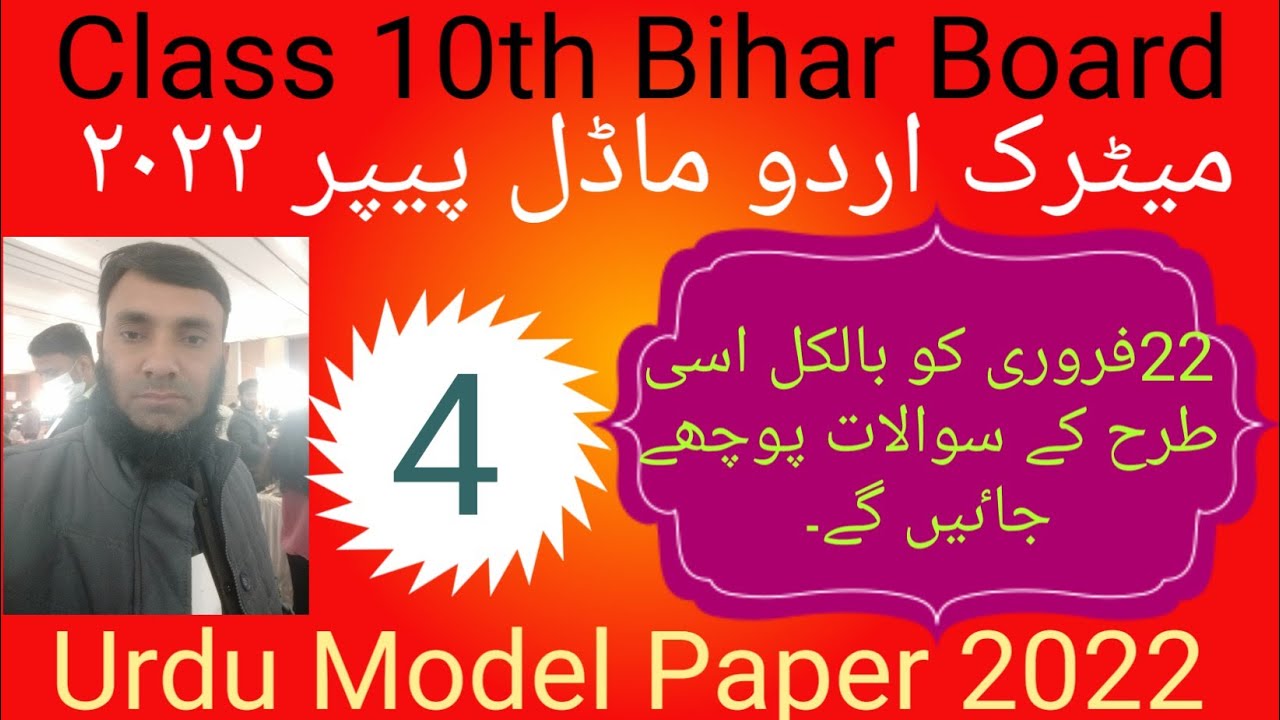 Matric Urdu Bihar Board Model Paper 2022
