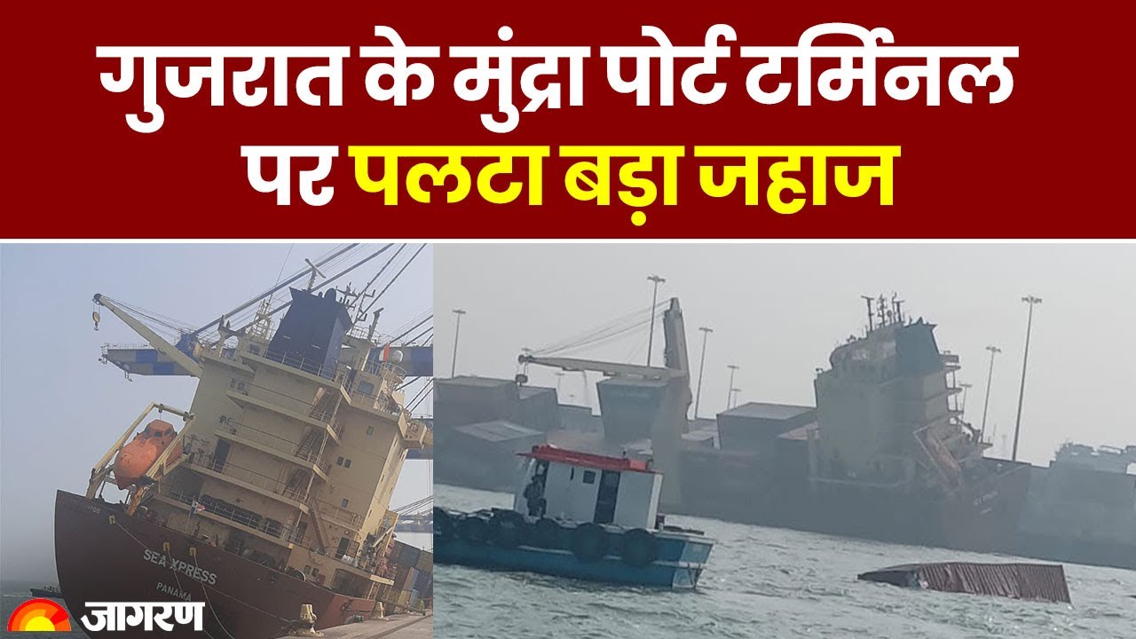 Gujarat  Mundra Port Terminal            Gujarat News