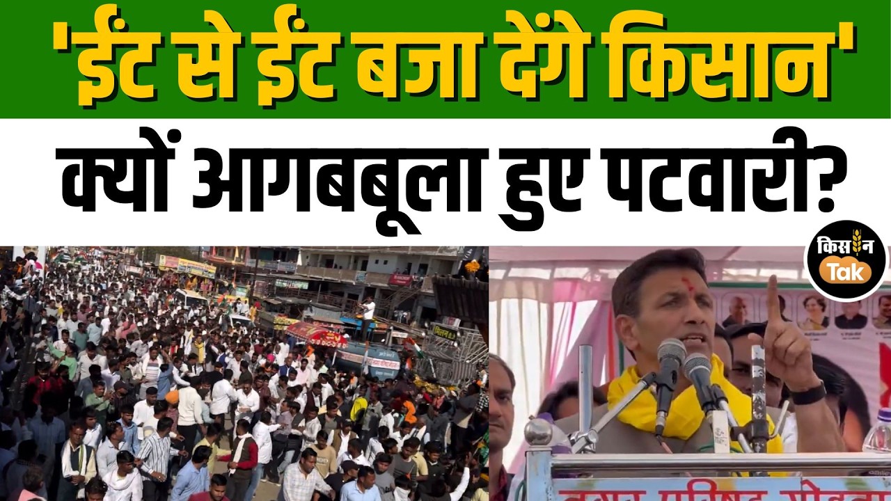 MP News: Trade Deal को लेकर हुई जन आक्रोश रैली, Jitu Patwari ने सरकार को दी चेतावनी