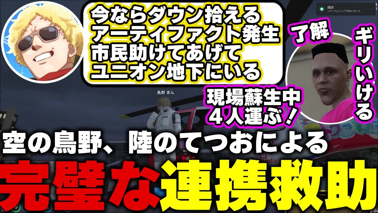 ストグラ】事件対応が30分以上続くも美しい連携で対応し切るてつおと鳥