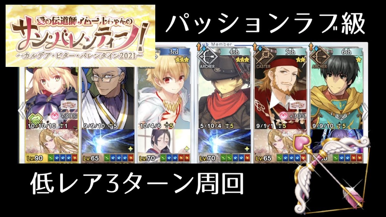 Fgo バレンタイン21のおすすめ周回まとめ サン バレンティーノ Fgo攻略wiki 神ゲー攻略 Fgo バレンタイン21のおすすめ周回まとめ サン バレンティーノ Fgo攻略wiki 神ゲー攻略
