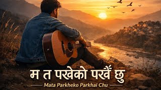 Ma Ta Parkheko Parkhai Xu❤️/ Nepali Song/Emotional Song