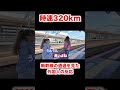 新幹線の最高速度に驚く海外の反応