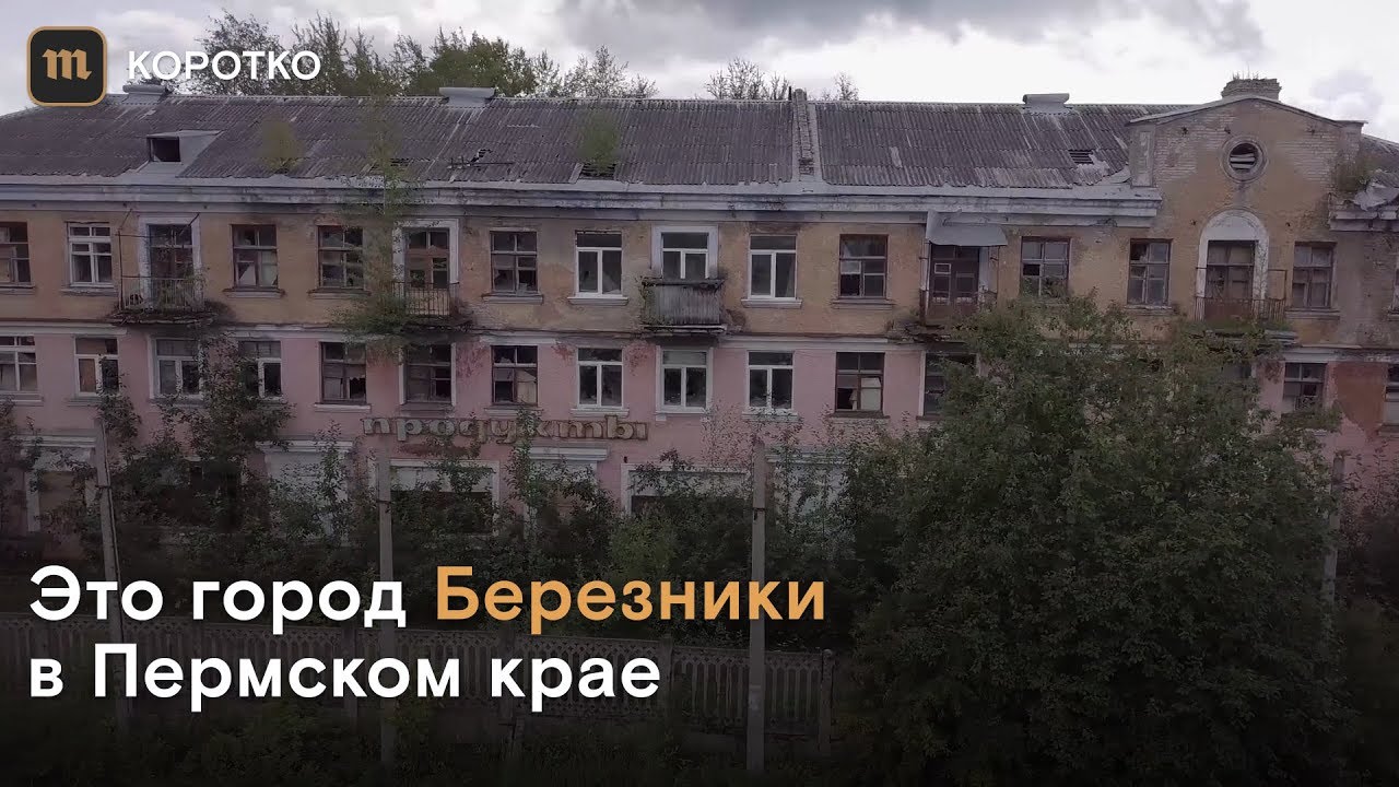 Город Березники Фото