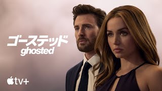 ゴーステッド Ghosted — 公式予告編 | Apple TV+