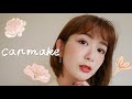我全包了！開架最美canmake全系列產品心得