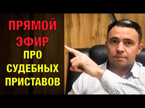 В каких случаях Приставы ЗАКРОЮТ ИСПОЛНИТЕЛЬНОЕ ПРОИЗВОДСТВО?