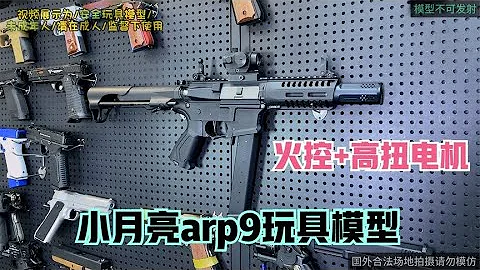 它是下場競技萬里挑一的發射器「小月亮arp9」自帶火控、高扭電機 - 天天要聞