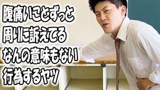 高校あるある集〜言いたいヤツ編【TikTok】で7億回以上再生された高校生あるある動画まとめ【高校生ゆうきの日常】