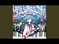 深海少女 (feat. のぶなが)